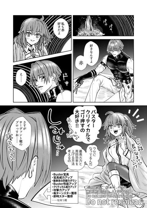 原ぐだ♀ /漫画/※バレイベのネタバレ含!/n番煎じ
夜ふかし 