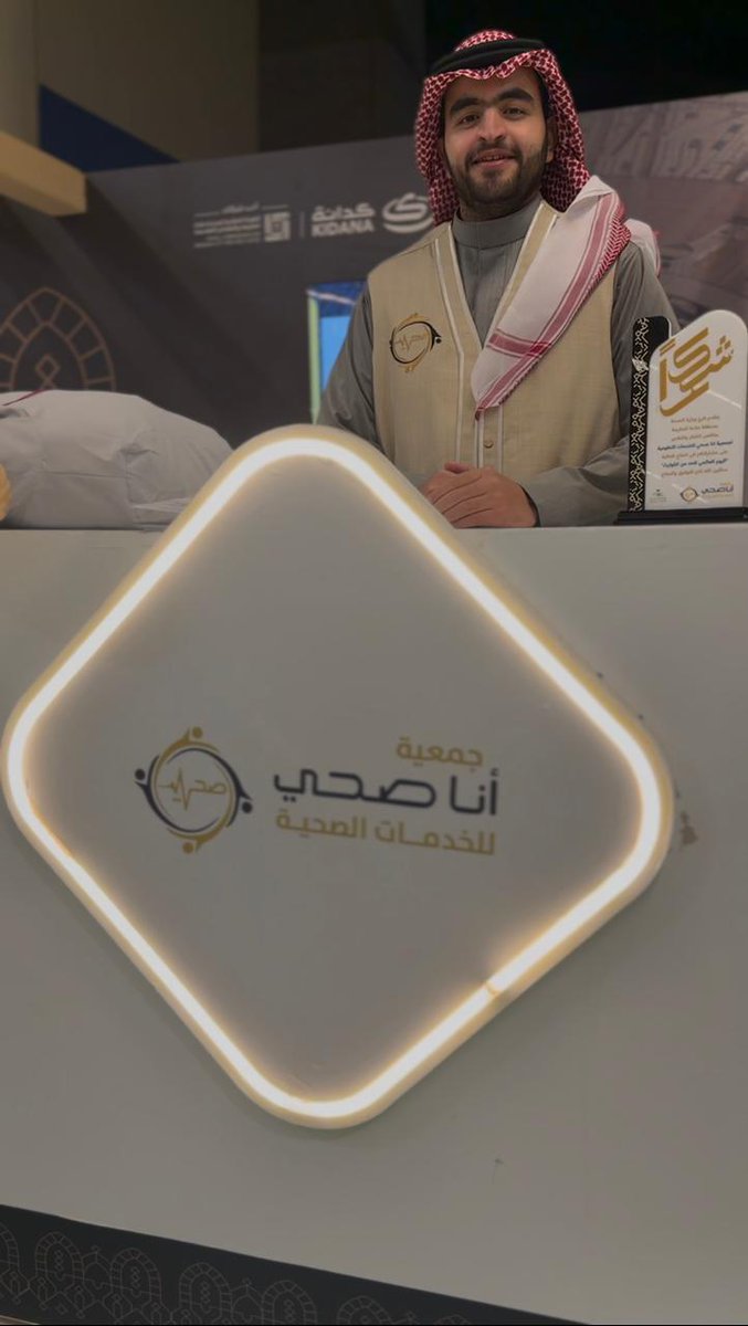 anasehi_org's tweet photo. تغطية|| 📸 شاركت جمعية أنا صحي للخدمات الصحية بمكتب تعريفي في معرض منشأة الجمرات للتعريف ببرامجها ومبادراتها الصحية وخدماتها الموجهة لخدمة ضيوف الرحمن وتعزيز الوعي الصحي. وشهد جناح الجمعية تفاعلًا من الزوار 🤝، كما تشرف بزيارة عدد من قيادات الجهات العاملة في المشاعر المقدسة، الذين اطلعوا على جهود الجمعية ومبادراتها الصحية. 🌿💙 
نسعد باستقبالكم في معرض منشأة الجمرات

#جمعية_انا_صحي_للخدمات_الصحية #انا_صحي #مكه_المكرمة 
#يوم_الجمعة