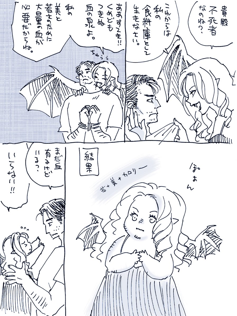 不死者と吸血鬼。 