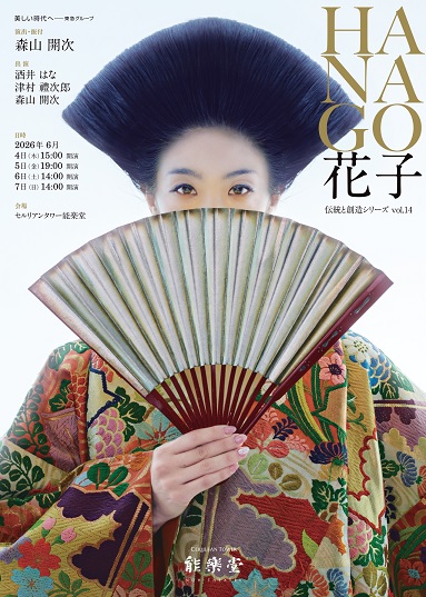 セルリアンタワー能楽堂 tweet media