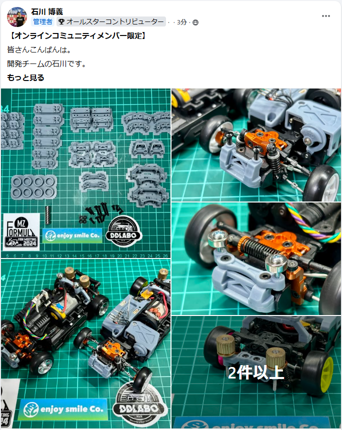 MRDオンラインコミュニティで マグネットボディマウントの開発モニター