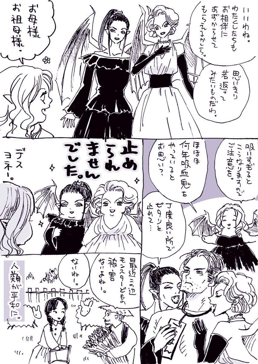 不死者と吸血鬼。