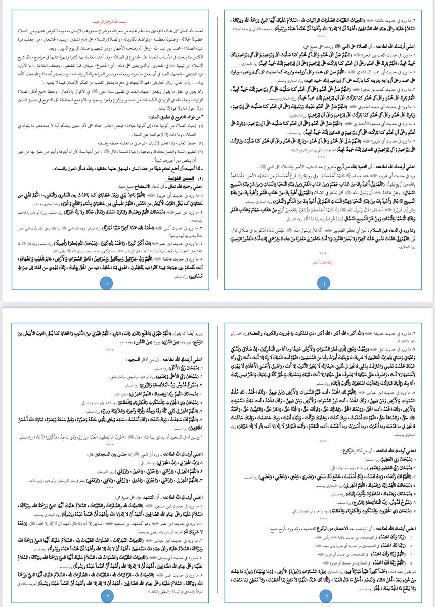 نصحتني إحدى الأخوات يوما نصيحة ثمينة، فقالت: نوعي الأذكار في صلاتك؛ في الركوع والسجود وصيغ الاستفتاح، ولا تلتزمي ذكرا واحدا دائما.

وذكرت أن في ذلك فوائد عظيمة؛ منها إحياء الصلاة لتبقى عبادة حاضرة لا عادة متكررة، ويعين على حضور القلب في الصلاة، ويحيي سننا للنبي ﷺ قد يغفل عنها