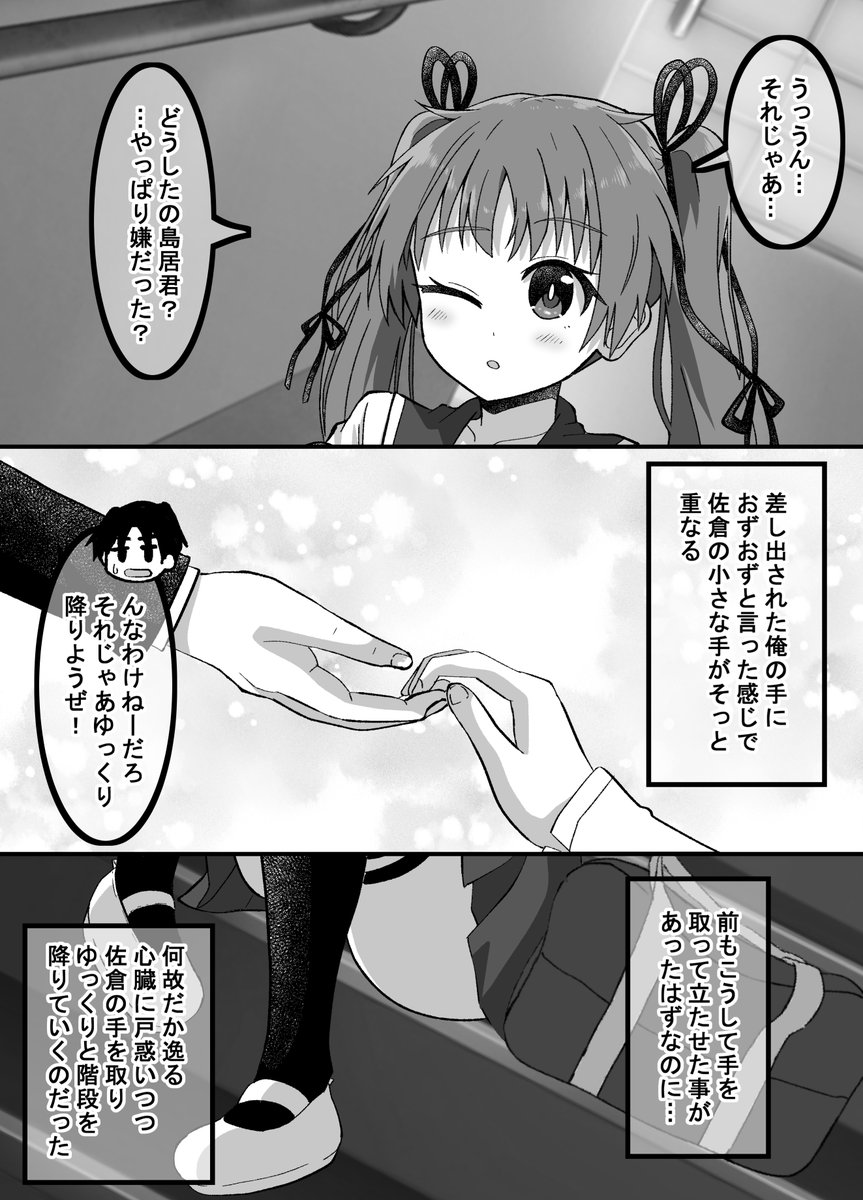 疎遠になった幼馴染と近づく話05(2/2)(゜□、゜) 