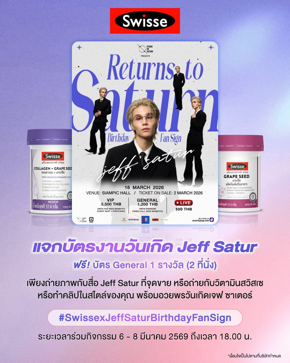 แจกบัตรงานวันเกิด Jeff Satur 🪐🎉

ลุ้นเป็น 1 ในผู้โชคดี รับบัตร Jeff Satur Birthday Fan Sign บัตร General ฟรี 1 รางวัล (2 ที่นั่ง) ในวันที่ 16 มีนาคม 2569

🎁 ระยะเวลาร่วมกิจกรรม ตั้งแต่วันที่ 6 - 8 มีนาคม 2569  ถึงเวลา 18.00 น.
🎁 ประกาศผล 9 มีนาคม 2569 เวลา 18.00 น. ผ่านทาง