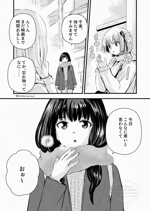 寒い日のちさたき(1/2)
🧣🍃
 #リコリコ 
