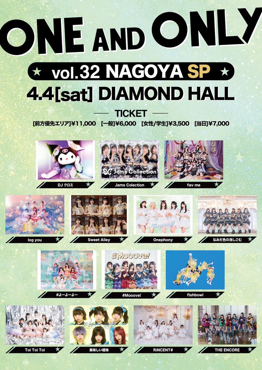 ライブ情報🎙️】 4月4日(土) 『ONE AND ONLY Vol.32 NAGOYA SP』 会場