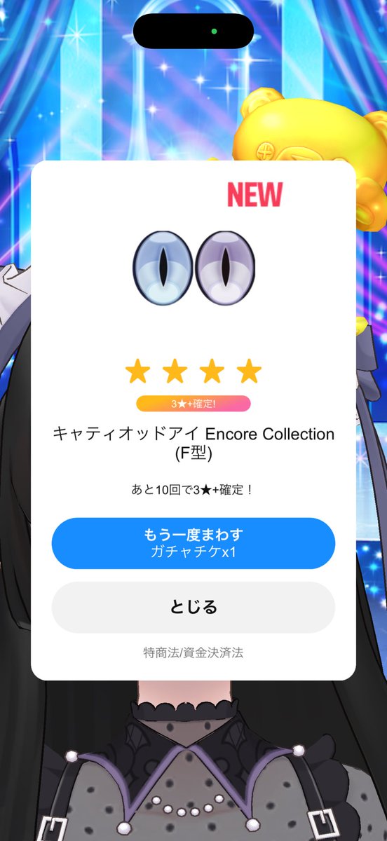 あわわわわわわ！！！
リリーさーーんチケ😭😭😭ありがとうございます😭

60連でやっと金😭😭😭😭