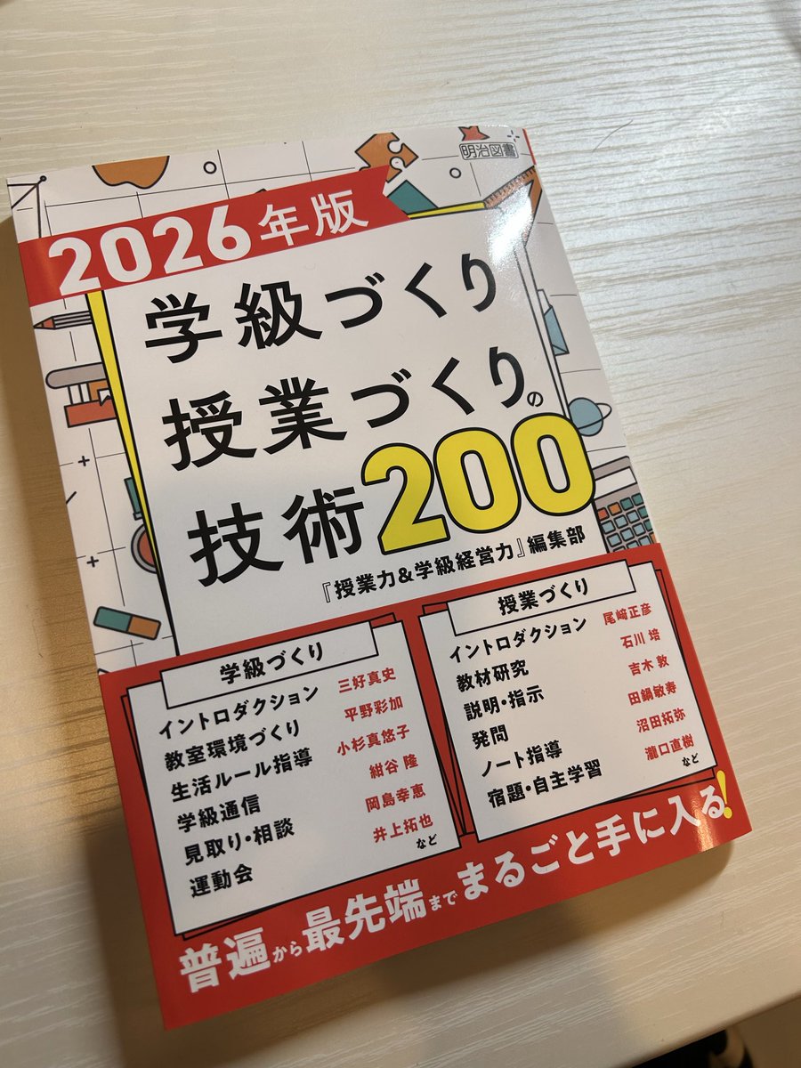 アディ先生　体育・学級経営を科学する！ tweet media