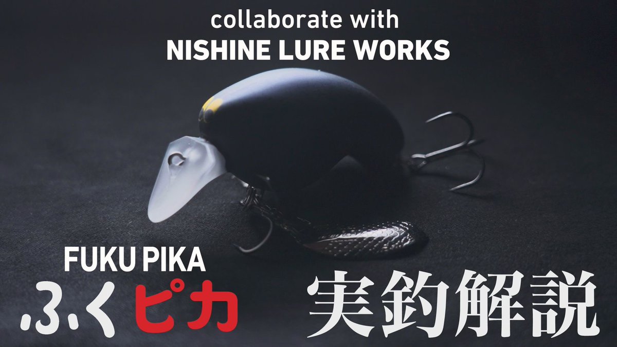 Nishine Lure Works tweet media