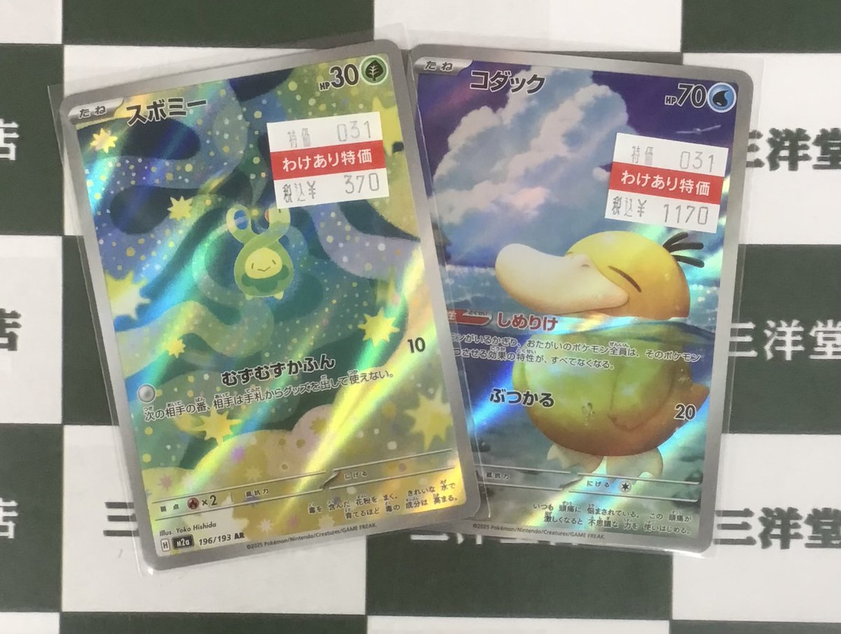 ポケカ #ポケモンカード 🌞ワケアリ品買取させていただきました