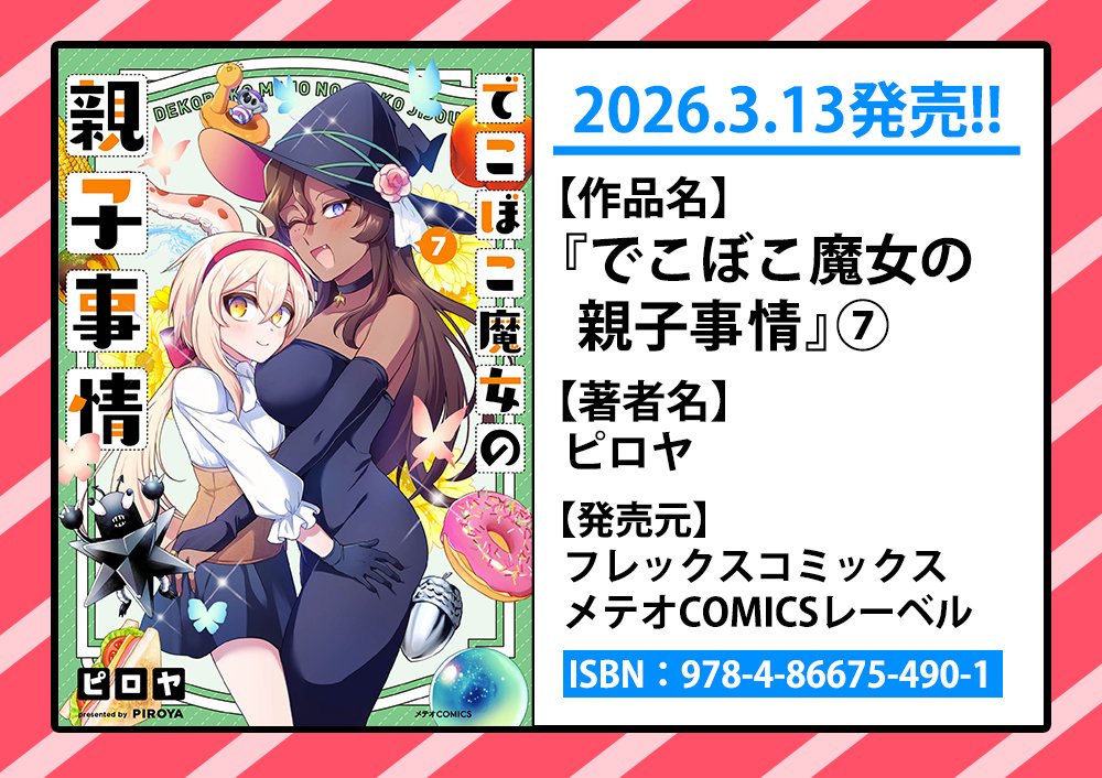 ピロヤ🎉3/13⑦巻発売！ tweet media