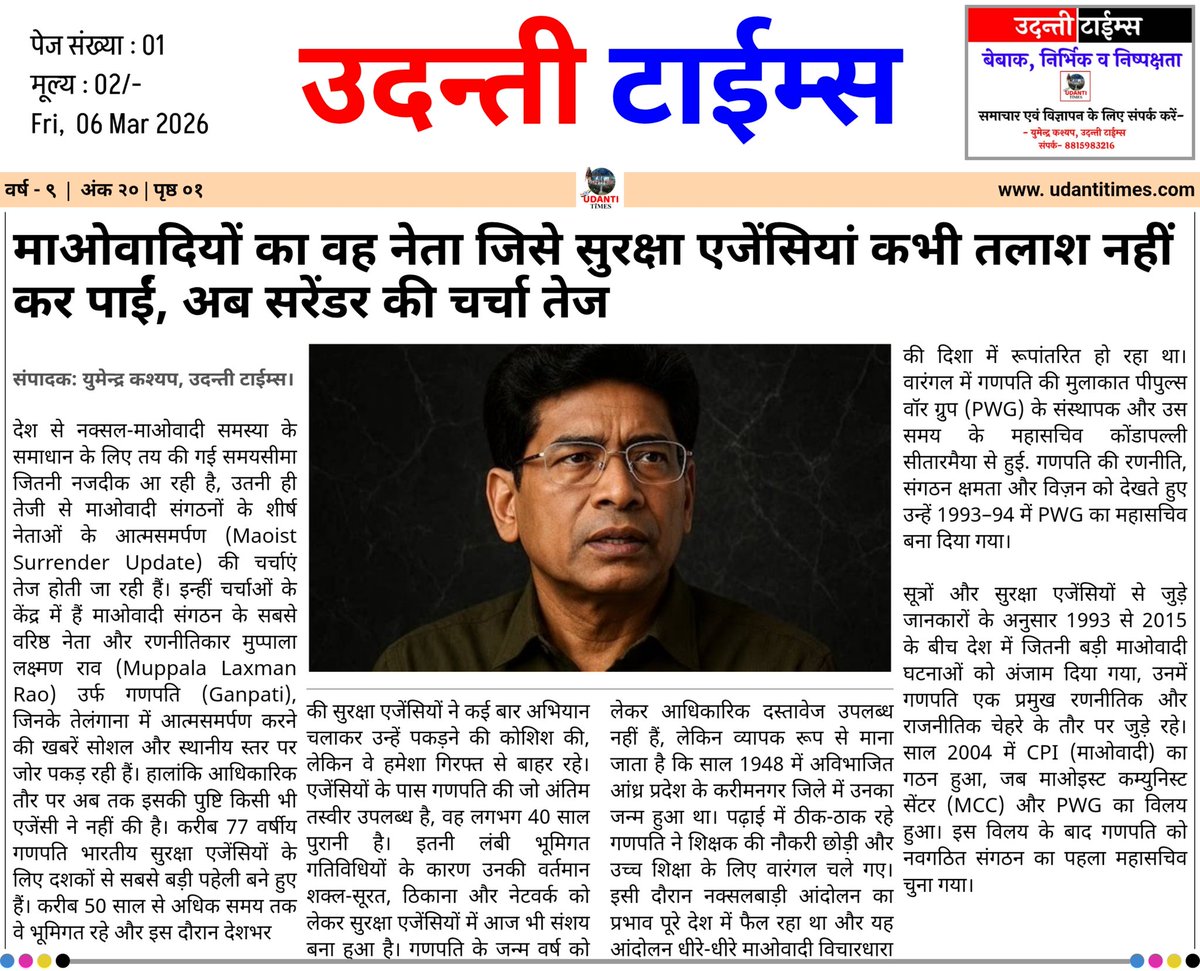 udantitimes01's tweet photo. माओवादियों का वह नेता जिसे सुरक्षा एजेंसियां कभी तलाश नहीं कर पाई, अब सरेंडर की चर्चा तेज।

#UdantiTimes https://t.co/bArfF0GQQ0