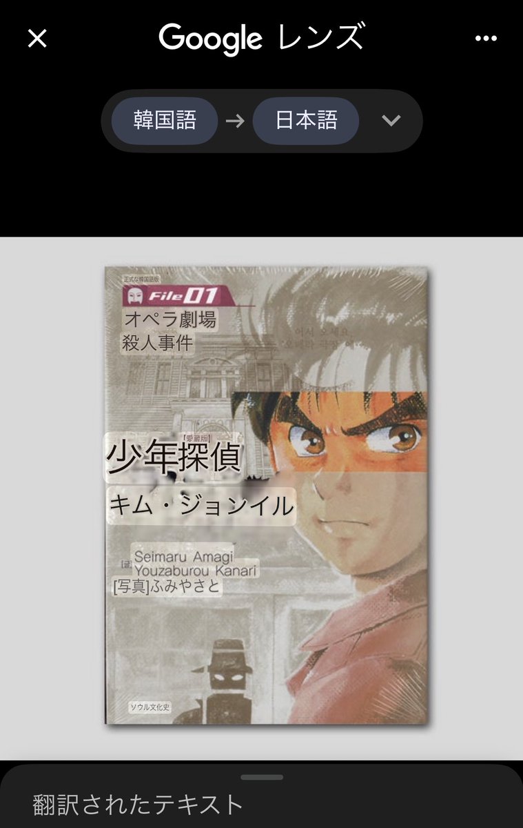 韓国語で金田一一は… キ ム ジ ョ ン イ ル #金田一少年の事件簿