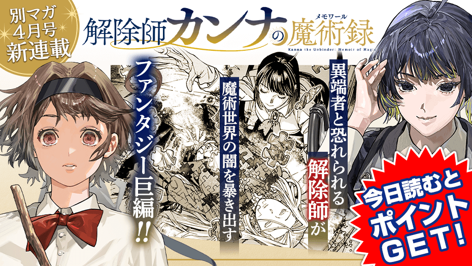 講談社 マガジンポケット(マガポケ)公式 tweet media