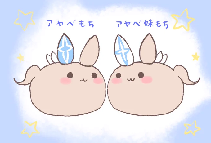 (もち)アヤベ姉妹(白耳は妹) (Mochi) Admire Vega and sister (white ears)