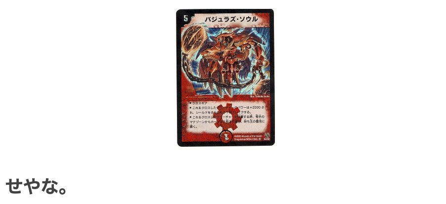 2026/3/6 殿堂発表【#デュエマ逆札】 【ダーツデリート】無傷