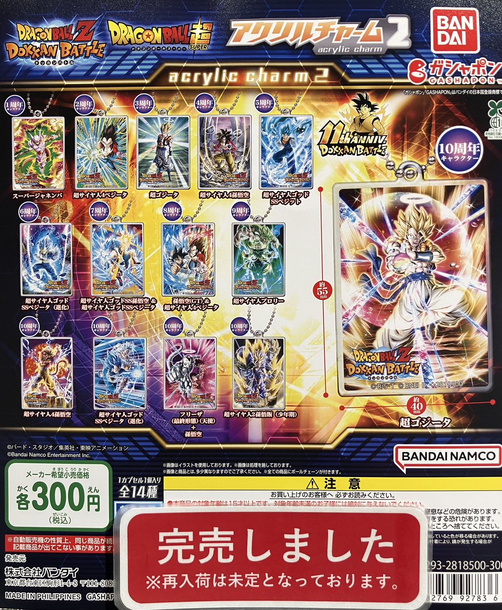 ❎完売情報❎ 『ドラゴンボールZ ドッカンバトル アクリルチャーム2