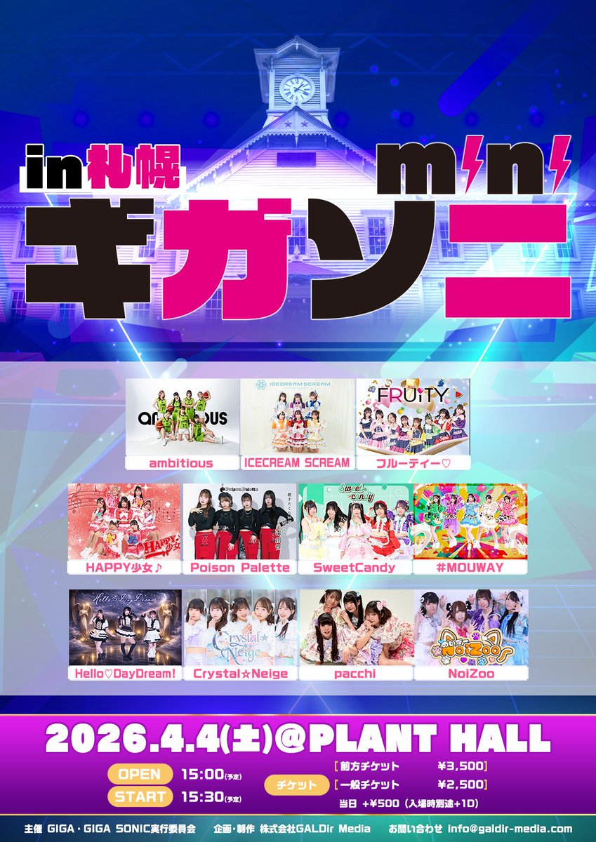 GIGA・GIGA SONIC tweet media