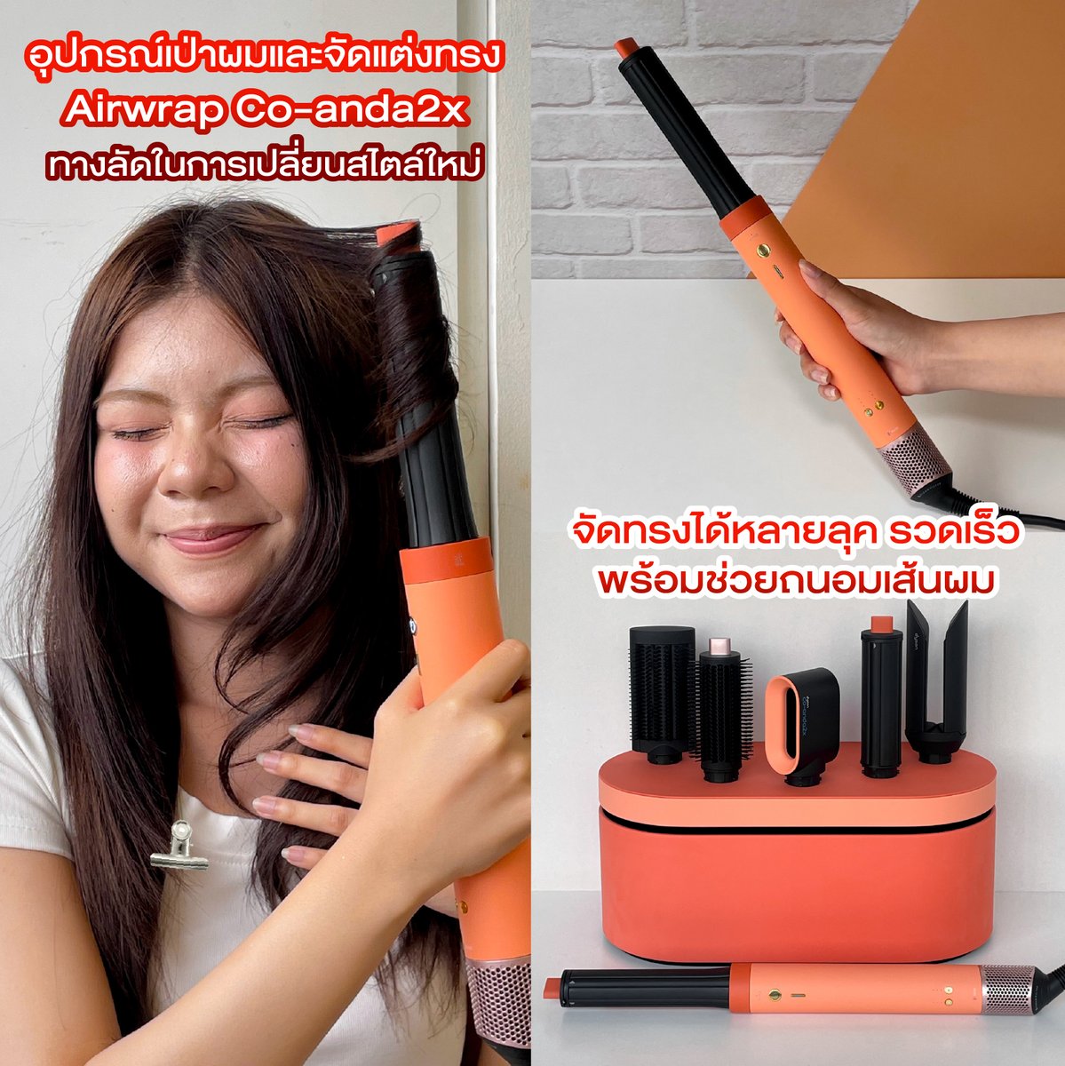 🧡 Dyson เปิดตัวสีใหม่ ‘Ceramic Apricot’ ครั้งแรกและที่แรกในไทย

📆 ระยะเวลาโปรโมชัน ตั้งแต่ 1 มี.ค. 69 – 31 มี.ค. 69
📌 Dyson ทุกสาขาที่ร่วมรายการ และออนไลน์ dyson.co.th

#ShobBeauty #ชอบบิวตี้ #DysonTH #DysonBeauty #ไดสัน #DysonSupersonicNural #DysonAirwrap