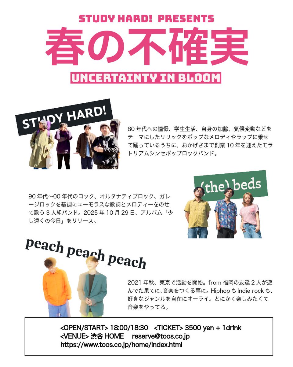 明日！
春の不確実！
略して「はるふか」！
(the) beds!
peach peach peach!
STUDY HARD!
渋谷HOME!
18:30スタート！
来場特典あり！