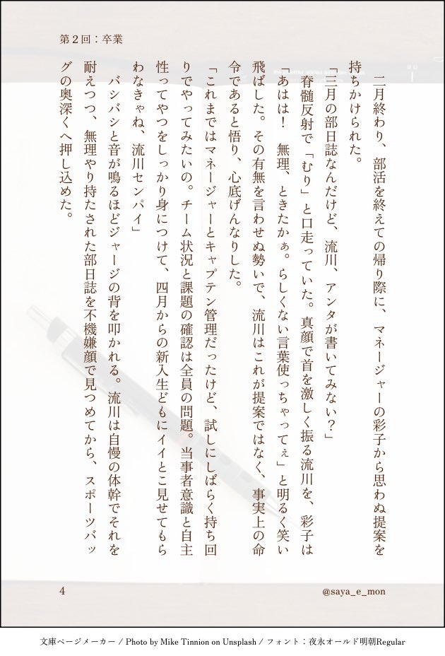 『未来日記』　（1/2）流三未満（高1×高3）
流と、卒🌸していく三年生達について
・生産工場は流三前提ですが、CP色無しでもぎりぎり読めます
・流に姉がいます
三年生たち卒🌸おめでとうございます！
#まったり流三ワンドロワンライ