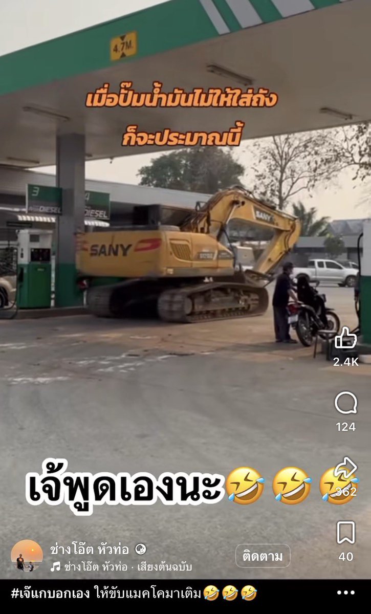 คนไทยแม่งขี้บิด เด้กปั้มอึ้ง เจ้าของปั้มอึ้ง ปั้มแจ้งห้ามเติมน้ำมันใส่ถังแกลลอน ด้ายยยยย มึงเจอเลอ รถแบ็กโฮ 3,000 ลิตร 😎😅