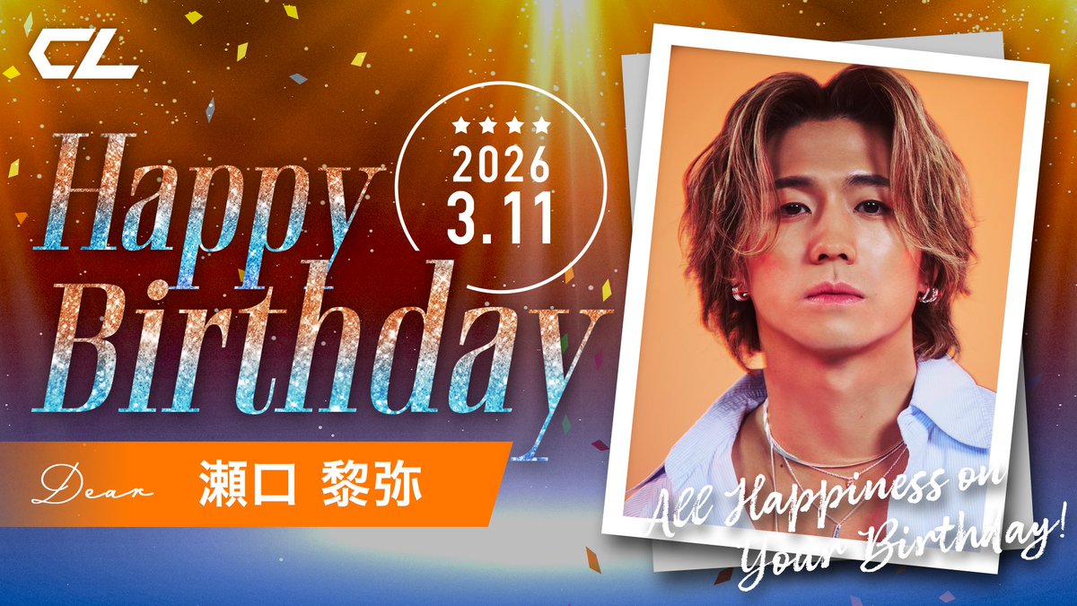 FANTASTICS 瀬口黎弥 CL お正月くじ フォンタブ 本日は、 #FANTASTICS #瀬口黎弥 の誕生日🎉✨ CLにて、本日限定の お