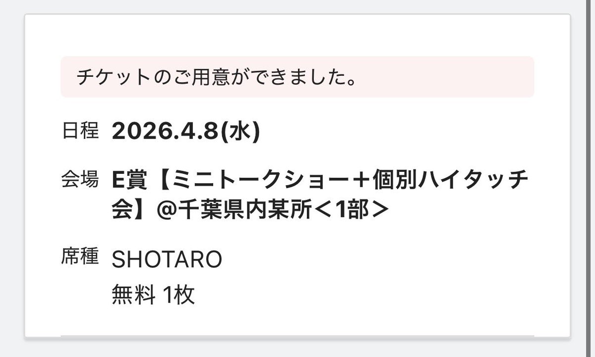 9_luvming's tweet photo. RIIZE オフイベ Ｅ賞 ハイタッチ会 交換

譲)4/8 (水) 1部 ショウタロウ

求)4/8(水) 1部 アントン

本人確認後、本人確認書類と端末ごとの交換可能な方ご検討よろしくお願いいたします🙇‍♀️
 #RIIZE  #RIIZEオフイベ  #RIIZE交換 https://t.co/tOdPK4sFRc