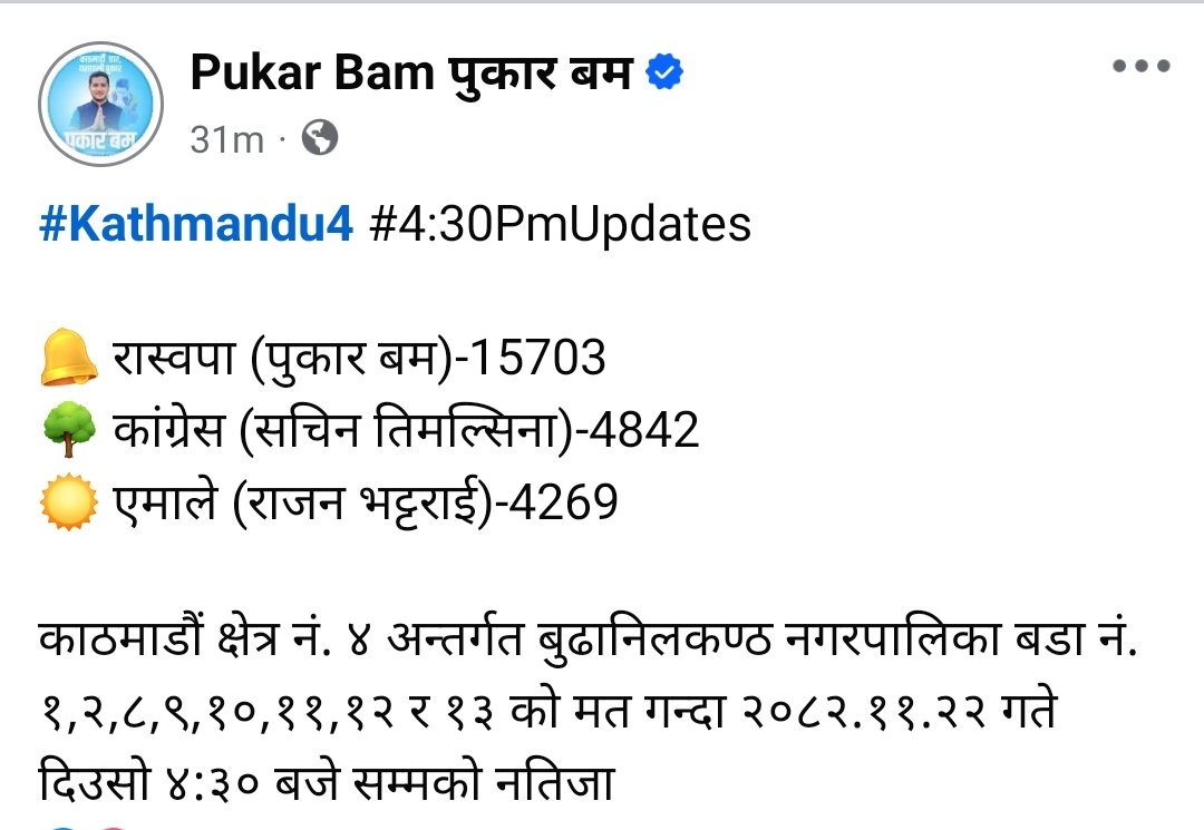 Pukar Bam tweet media