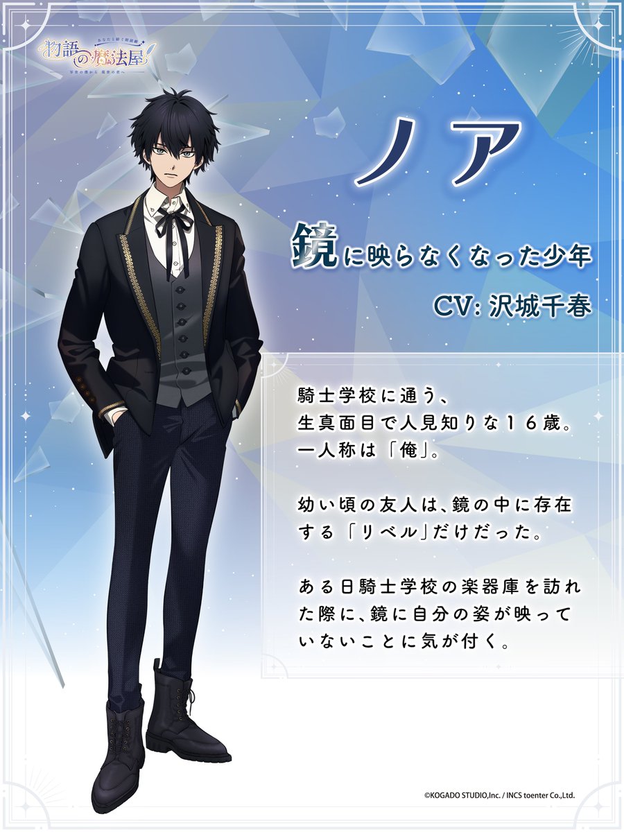 mahouya_stories's tweet photo. 「さあ、公式X上での最後の調合の時間だよ。

鏡の中に閉じこもった少年・リベルは、とある大きな事情を抱えているらしい。
 
 鏡に映らなくなった少年・ノアは「そんなリベルを救いたい」と思う。
 一方、鏡の中に引き込んだ青年・ヴィアは「そんなリベルを守りたい」と思う。
 
 リベルはノアとヴィア、どちらを受け入れるだろう？」
 
 #物語の魔法屋
 #うつしよ公演調合作業