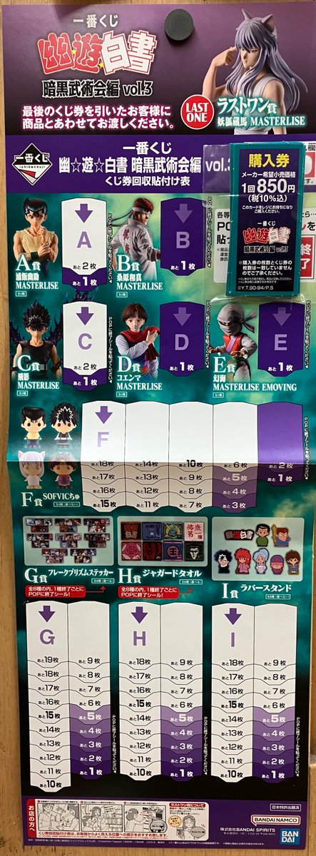 【新品くじ入荷！】
本日より2タイトル開始‼️

・フリューくじ　初音ミク
『Citrus Miku』

・一番くじ　幽⭐︎遊⭐︎白書
『暗黒武術会編　Vol.3』

#ブックオフ 
#ブックオフ横須賀中央店
#一番くじ
#フリューくじ