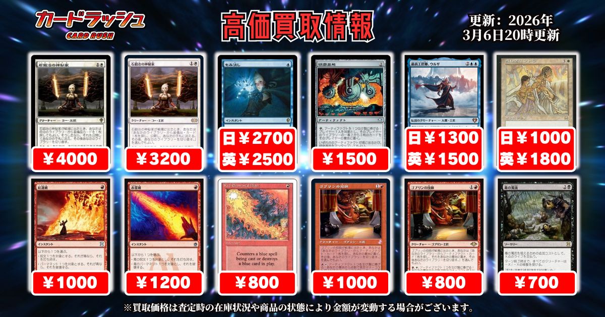 🔥#mtgjp モダンレガシー高価買取情報🔥】 石鍛冶の神秘家 3200/WWK