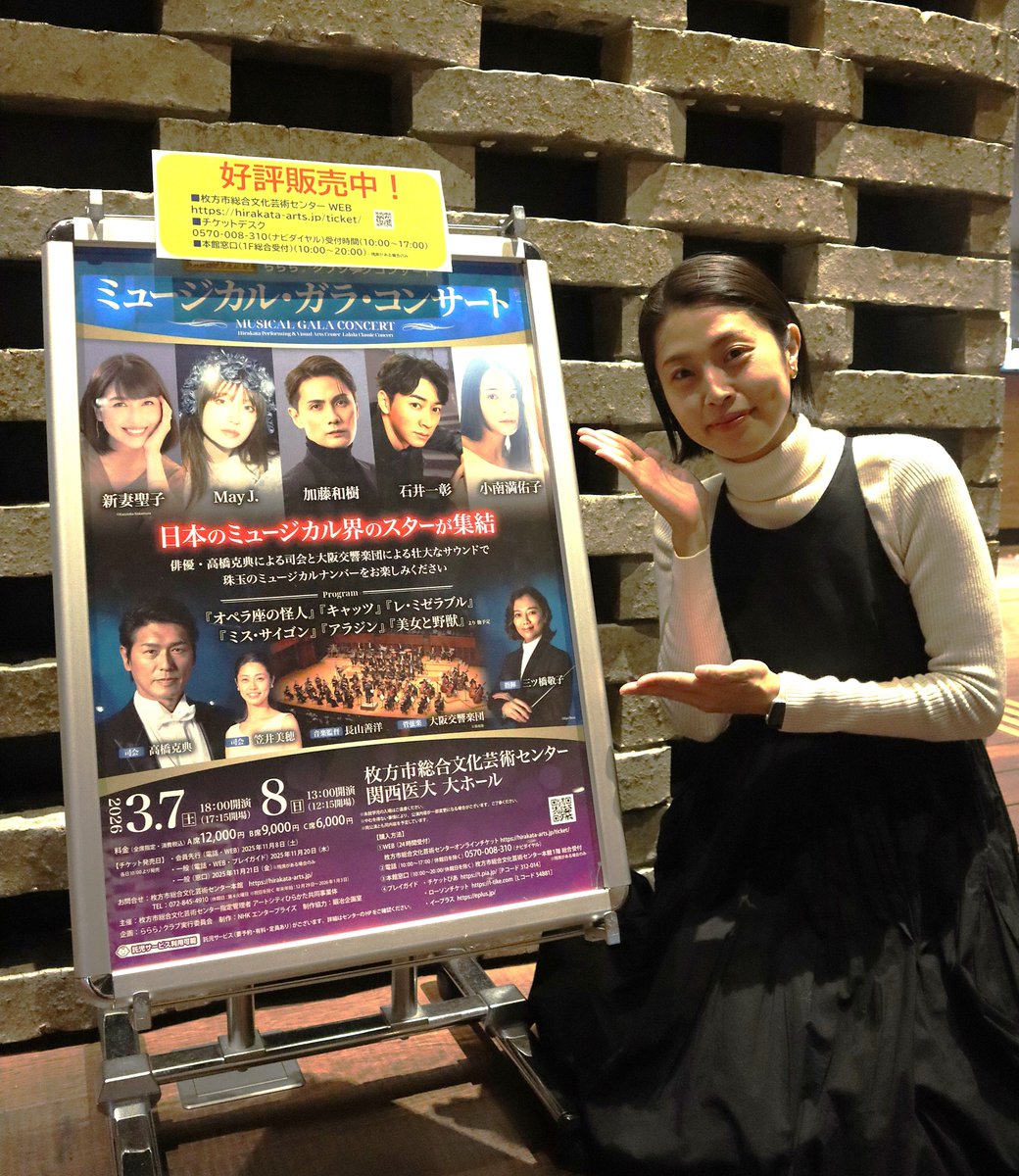 豪華キャストで贈る
「ららら♪ クラシックコンサート ミュージカル・ガラ・コンサート」

関西医大 大ホール
3/7(土) 18：00開演、3/8(日) 13：00開演
両日とも好評販売中！

いよいよ明日、明後日！ 司会の笠井美穂さんより、みどころなどコメントいただきました⋆ ˚｡⋆୨୧˚