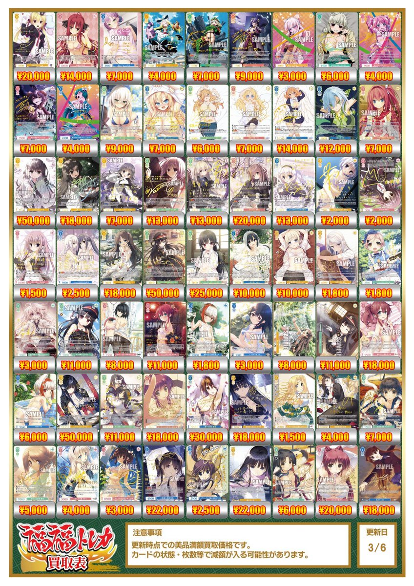 ヴァイスシュヴァルツロゼ 】買取情報 櫻の森の中で 夏目藍 SEC 50,000