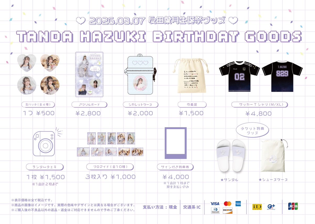 反田葉月 Birthday LIVE 2026 - MOON PEEKING OUT 🌙 - 🎫当日券の販売