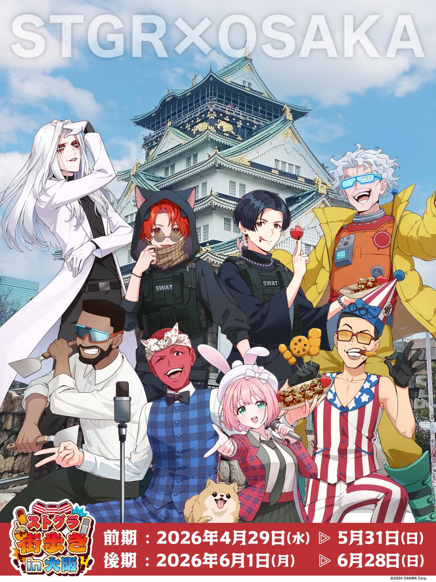 ストグラ街歩き公式 tweet media