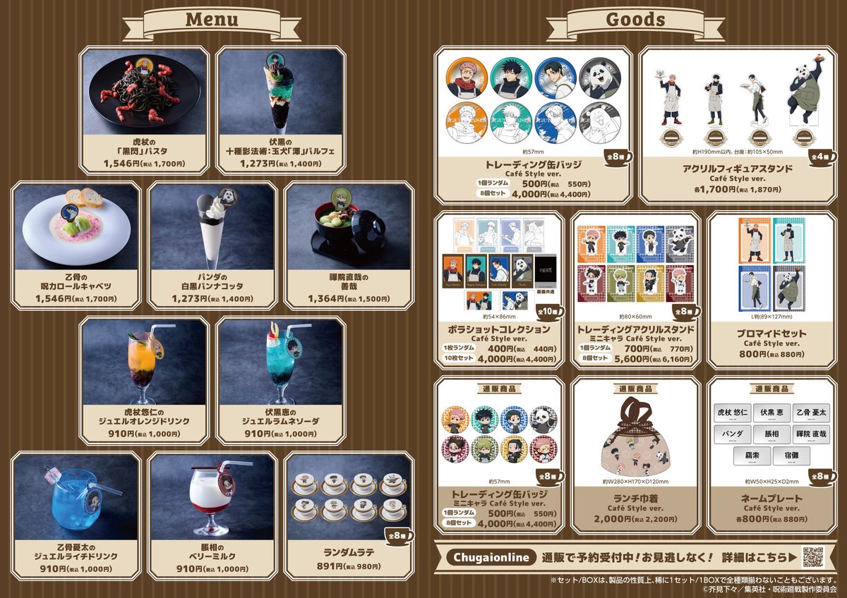 呪術廻戦』× Chugai Grace Café 明日3月7日(土)より 各種特典が後半