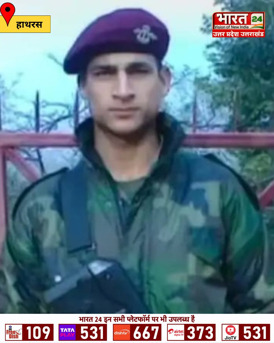 Bharat24Up's tweet image. हाथरस में होली लौटते समय NSG कमांडो योगेंद्र सिंह की सड़क हादसे में मौत, 3 दोस्त गंभीर

#NSG #HathrasAccident #RoadSafety #UPNews #Bharat24Digital 

@dm_hathras @hathraspolice @Uppolice