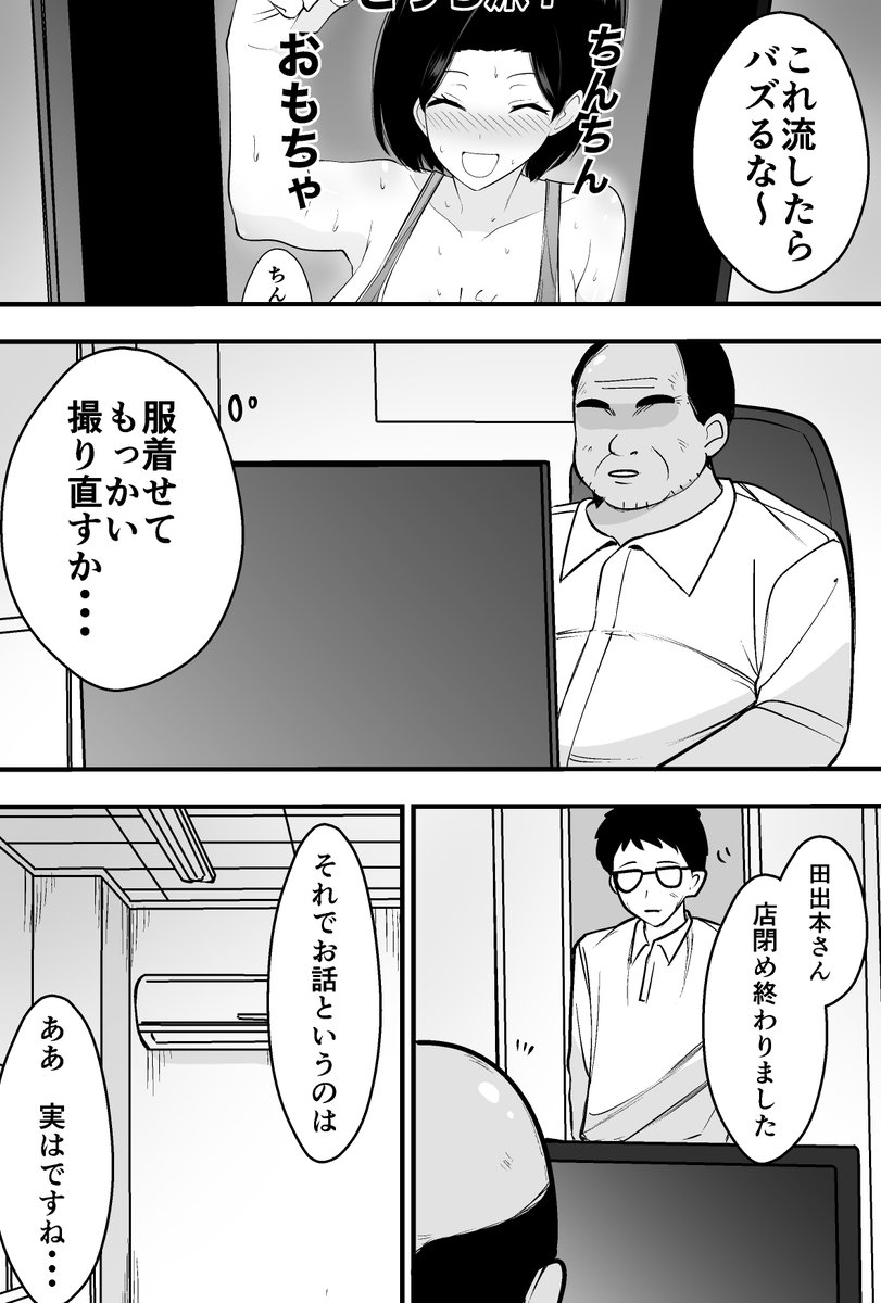 コンサルおやじに妻も店も取られた男の話(つばきあるお堂)｜無料エロ漫画試し読み