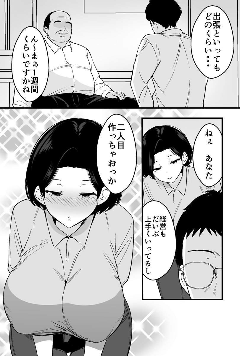 コンサルおやじに妻も店も取られた男の話(つばきあるお堂)｜無料エロ漫画試し読み