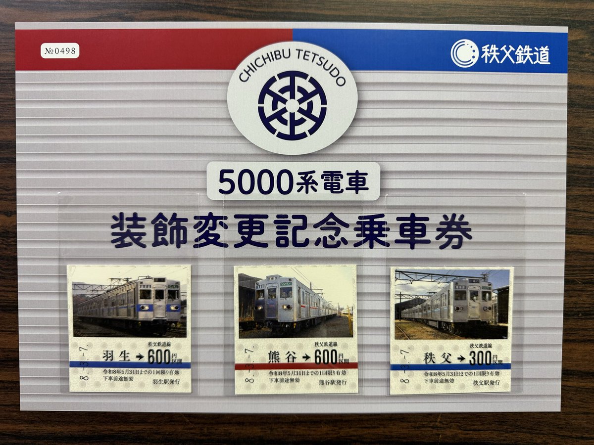 明日から販売する「5000系電車装飾変更記念乗車券」のイメージです