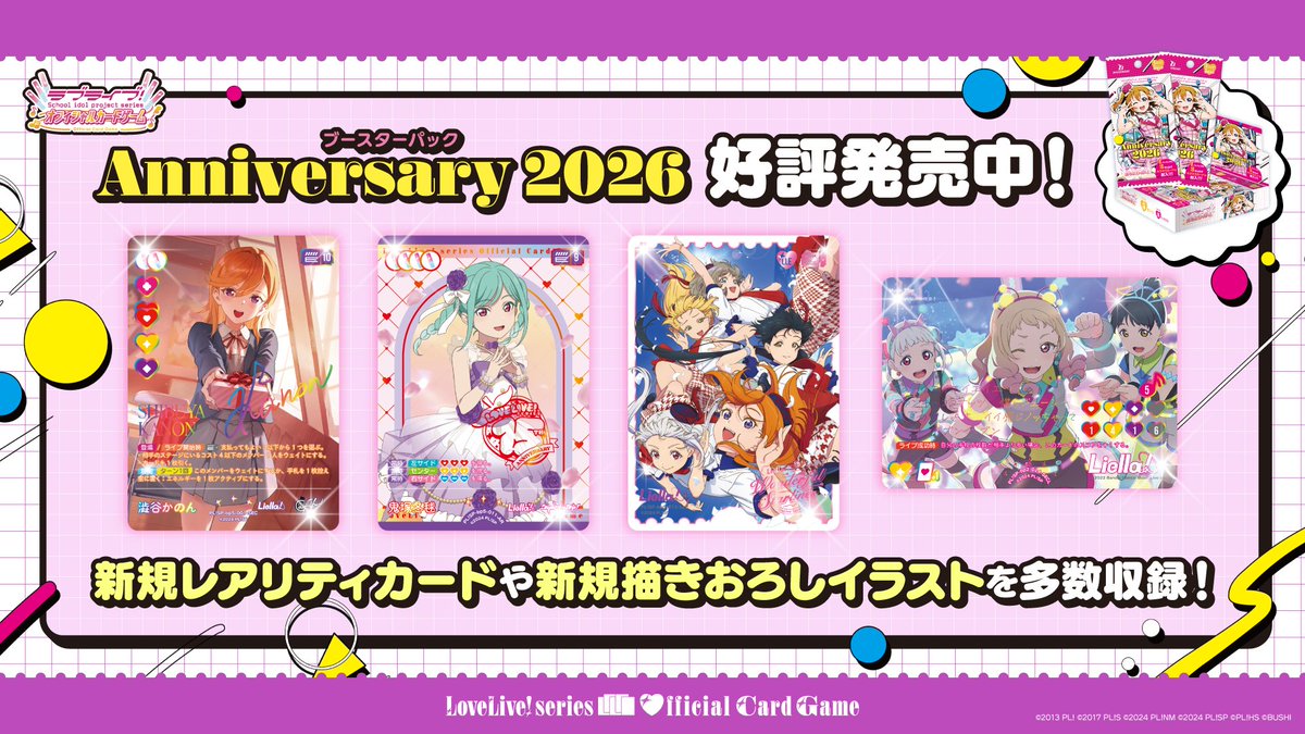 【ラブカ公式】ラブライブ！シリーズ　オフィシャルカードゲーム tweet media