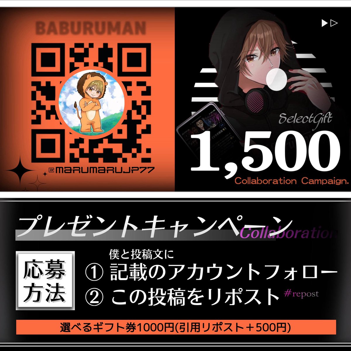 【コラボ‼️✨総額1,500円🎁】

選べるギフト券【1,000円】
(引用リポスト➕500円)

🔻参加条件🔻
①僕と<a href="/marumaruJP77/">マルマル🦁͚</a> フォロー
②この投稿リポスト&amp;いいね
⚠️フォロー確認してます⚠️

締切￤2026年3月7日22:00〆