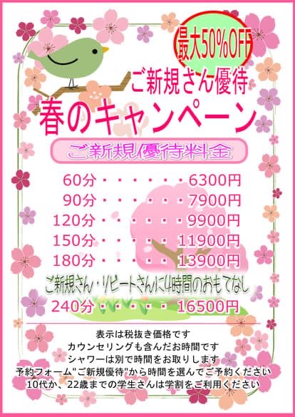 sweets_massage's tweet photo. 春のキャンペーンが始まりました。
お悩み放置はますます治りづらくなります。
早めの解消がお勧めです。
お力になれるよう努めます。
#性感 #不感症 #性交痛 #マッサージ #脚ピン https://t.co/RJqDp6wgGj