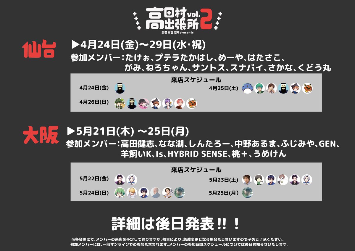 高田村交易所 tweet media