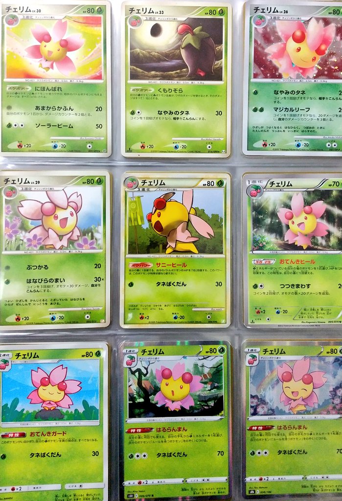 ポケモンカード全国図鑑 No.421 チェリム 【日差しが 強くなると