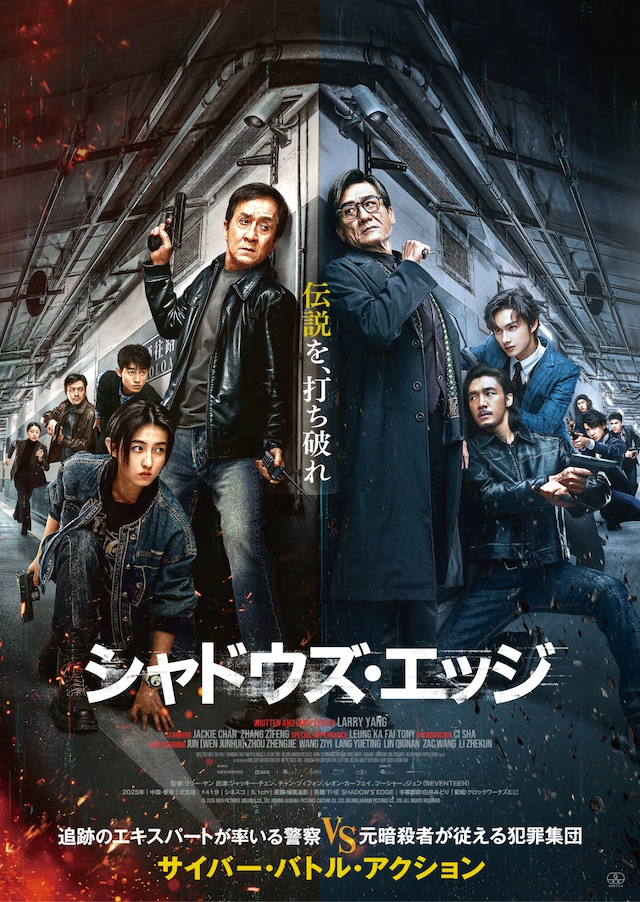 The film Shadow's Edge will be available for exclusive rental and purchase streaming on Prime Video starting May 1, with both subtitled and dubbed versions.

Get ready to watch Actor Wen Junhui on screen very soon, alongside legendary icons Jackie Chan and Tony Leung .