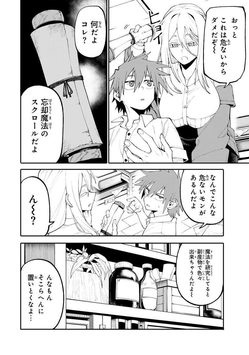 ＼ #マガポケ オリジナル作品　3/9(月)無料話更新!! ／
『 お母さん冒険者、ログインボーナスでスキル【主婦】に目覚めました。週一貰えるチラシで冒険者生活頑張ります！ 』
【第20話】忍び寄る悪意
➡️s.magazinepocket.com/ldg?t=3020&d=1…

#お母さん冒険者