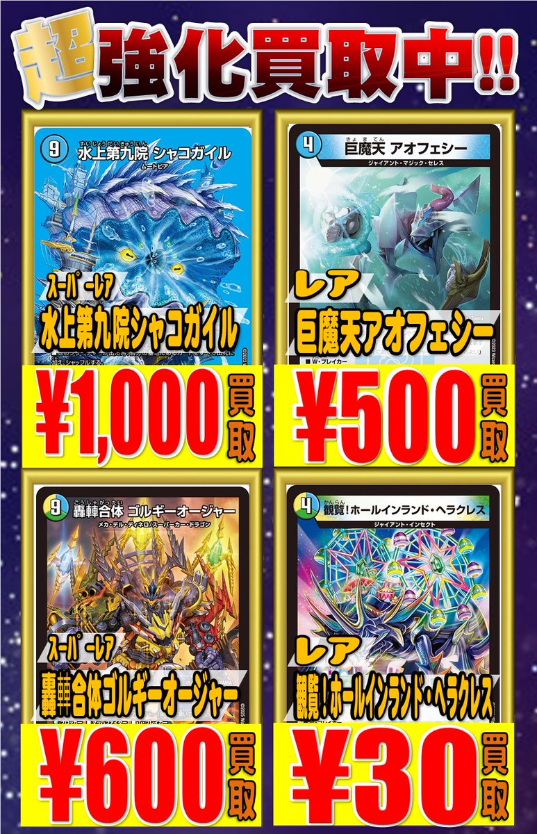 デュエルマスターズ】🔥買取情報🔥 ゴルギーオージャーのパーツの強化